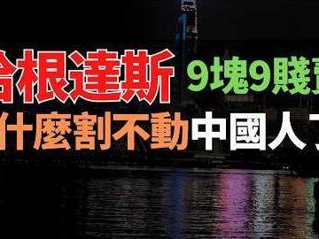 轻奢神话彻底破灭！哈根达斯暴跌闭店300家，柠季接盘破局
 
谁还记得当年吃一顿