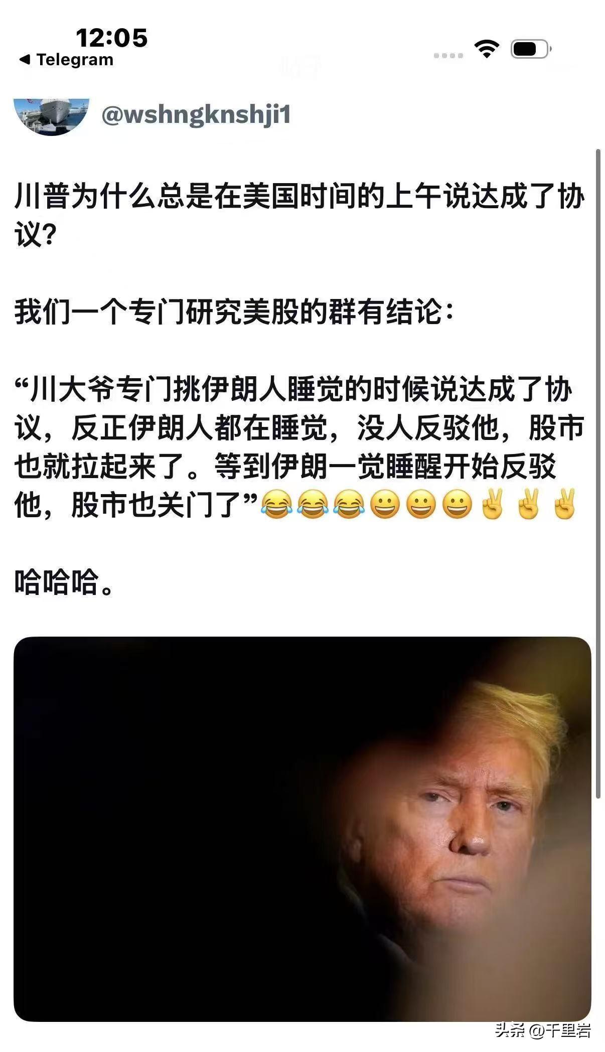 哈哈，今天伊朗果然没有签老川普说的那个协议！！
老川普说了40次伊朗马上签协议，