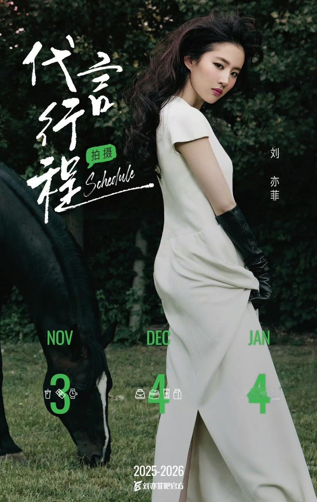 业务能力在线+人美心善！刘亦菲 刘亦菲身材