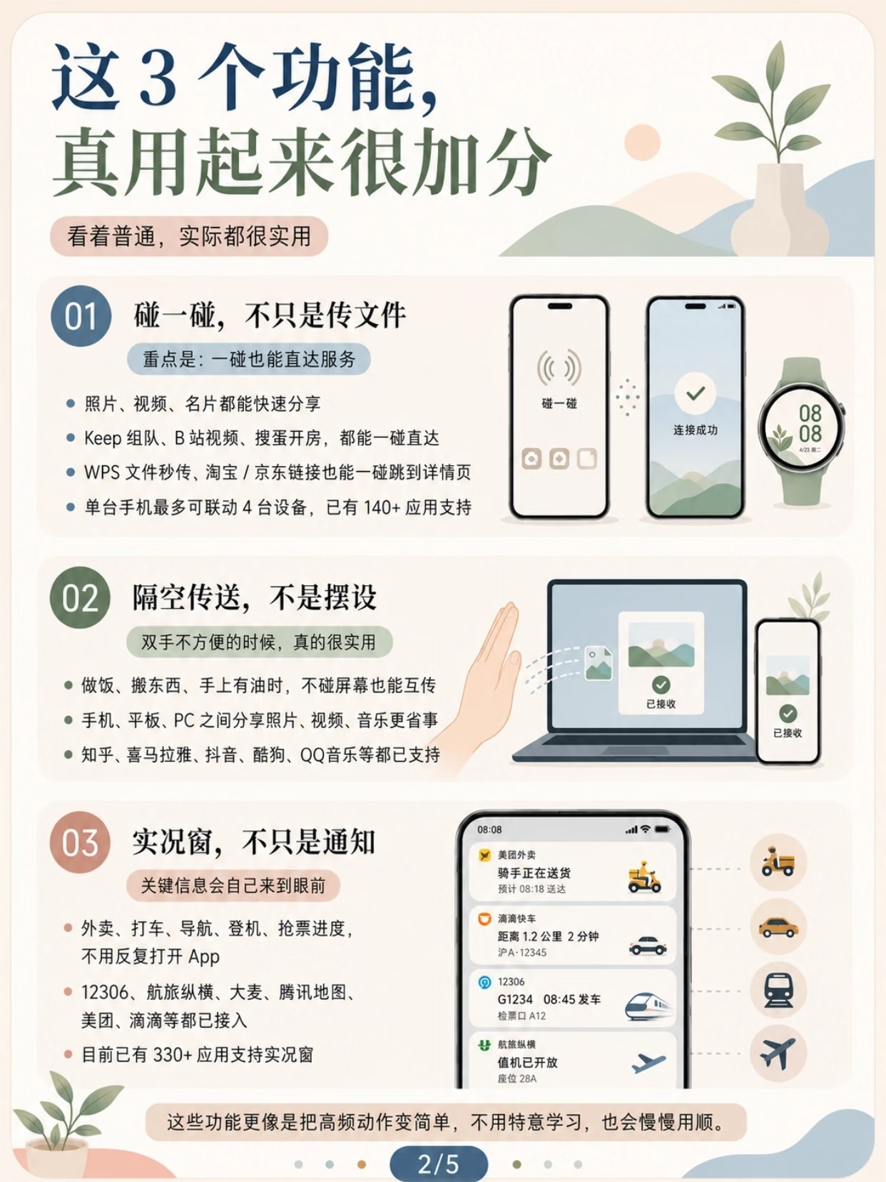 这些鸿蒙体验，越用越顺手！鸿蒙这十大功能，建议都去看一下，有些功能真的是越用越得