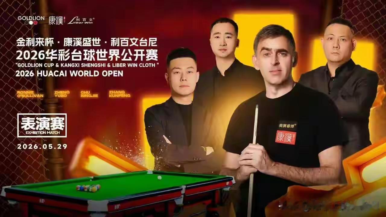 🏆 康溪盛世·2026华彩台球世界公开赛
 
5月30日 战况（96→64，双