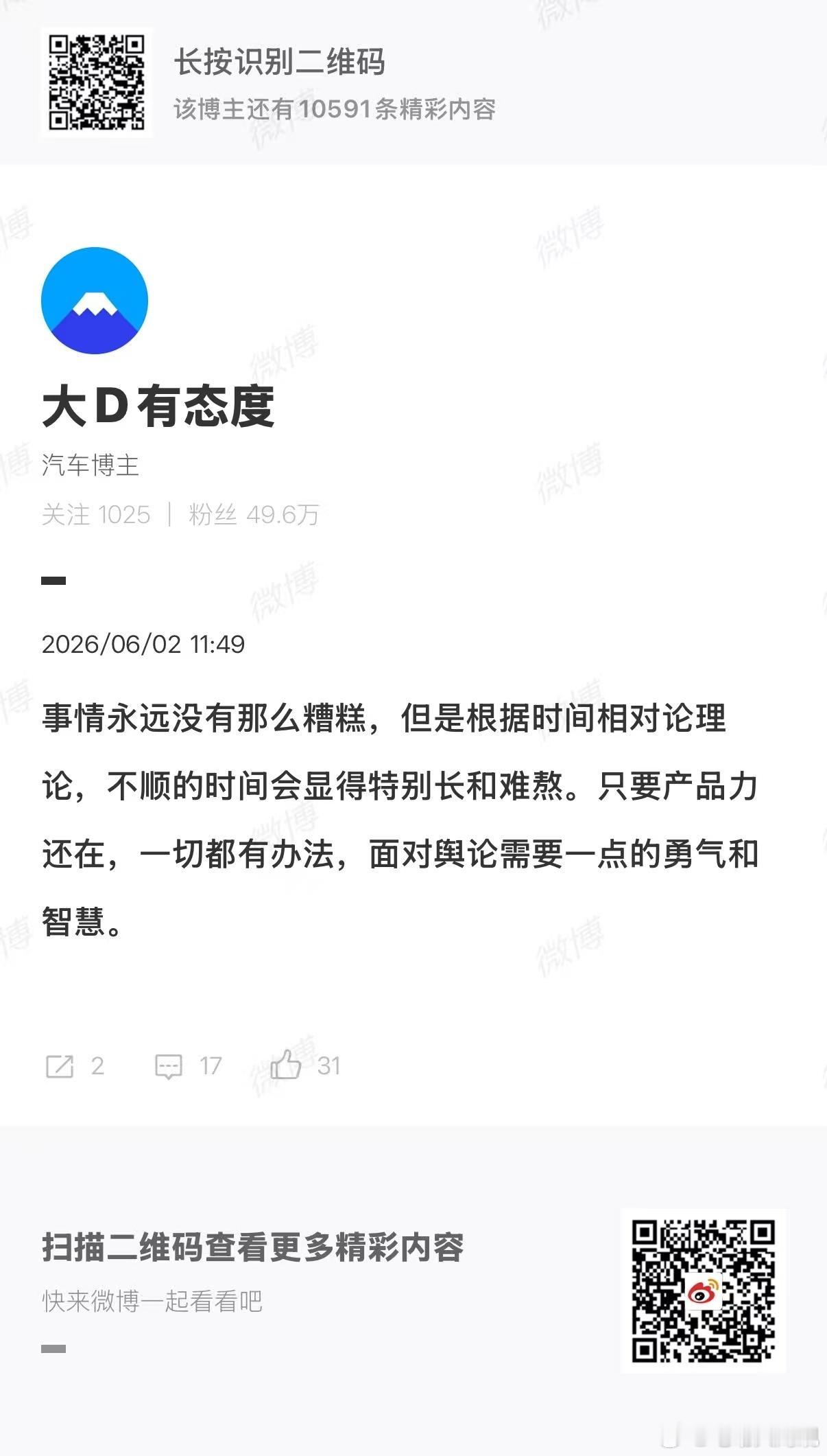 如果把名字遮了我说这是三年前的羽毛哥的发言没人觉得违和吧蔚来汽车不能没有大局观