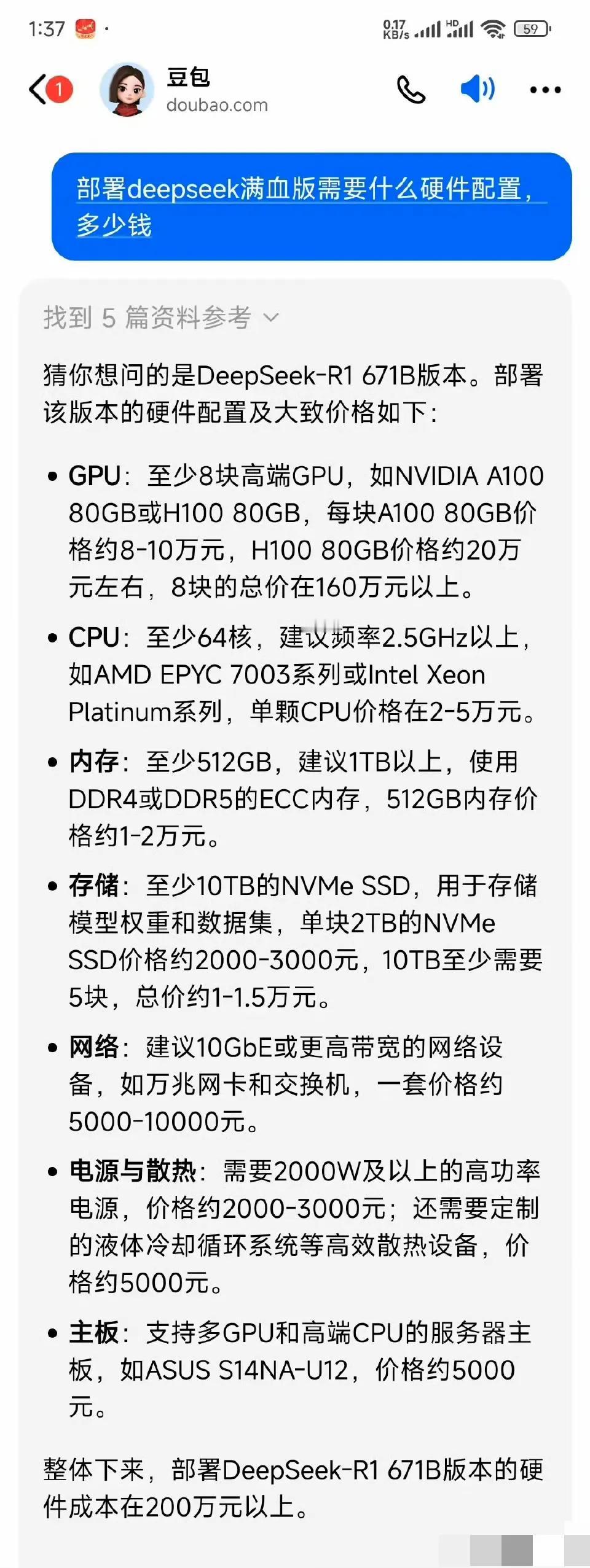 在家部署满血版deepseek多少钱？打扰了，告辞[作揖]。要200万。