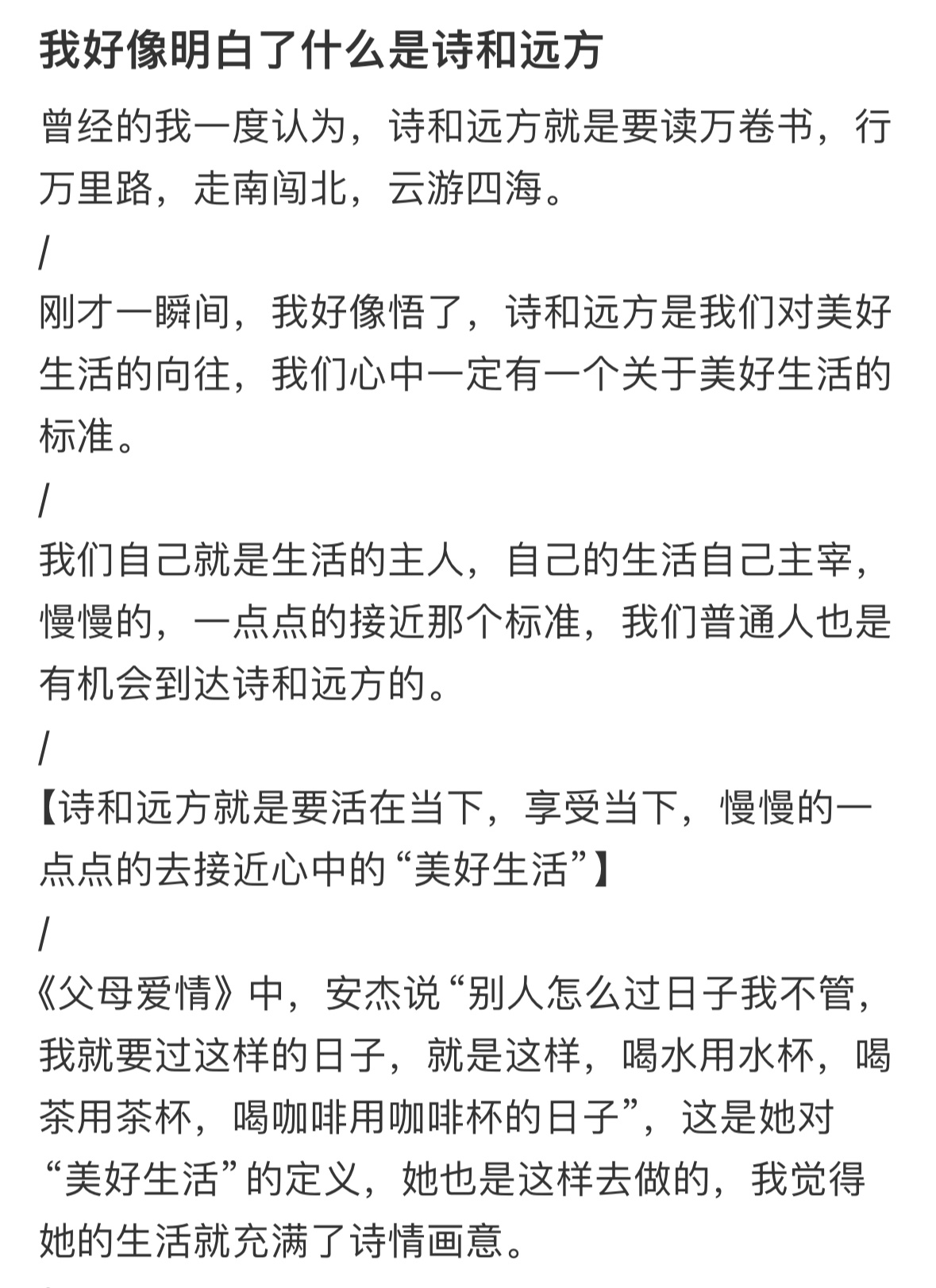 诗和远方的正确打开方式 诗和远方的正确打开方式 ​​​
