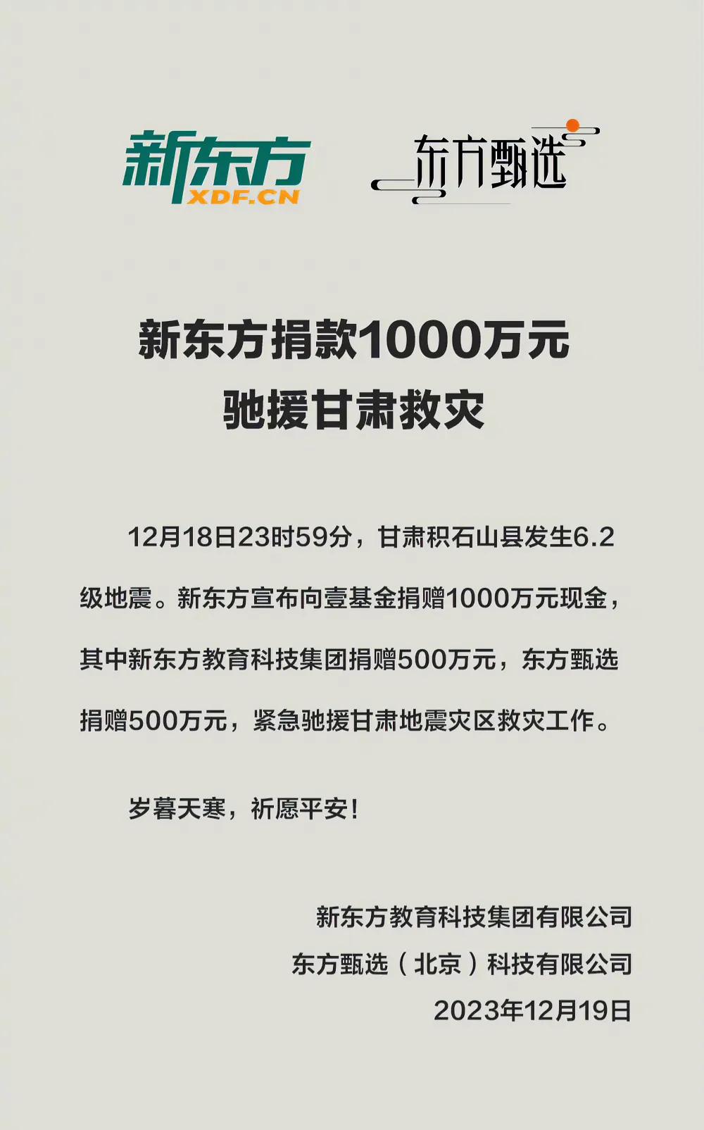 俞敏洪在社交媒体平台发文：灾难无情，人间有爱！ ​​​
网友纷纷留言：为俞老师点