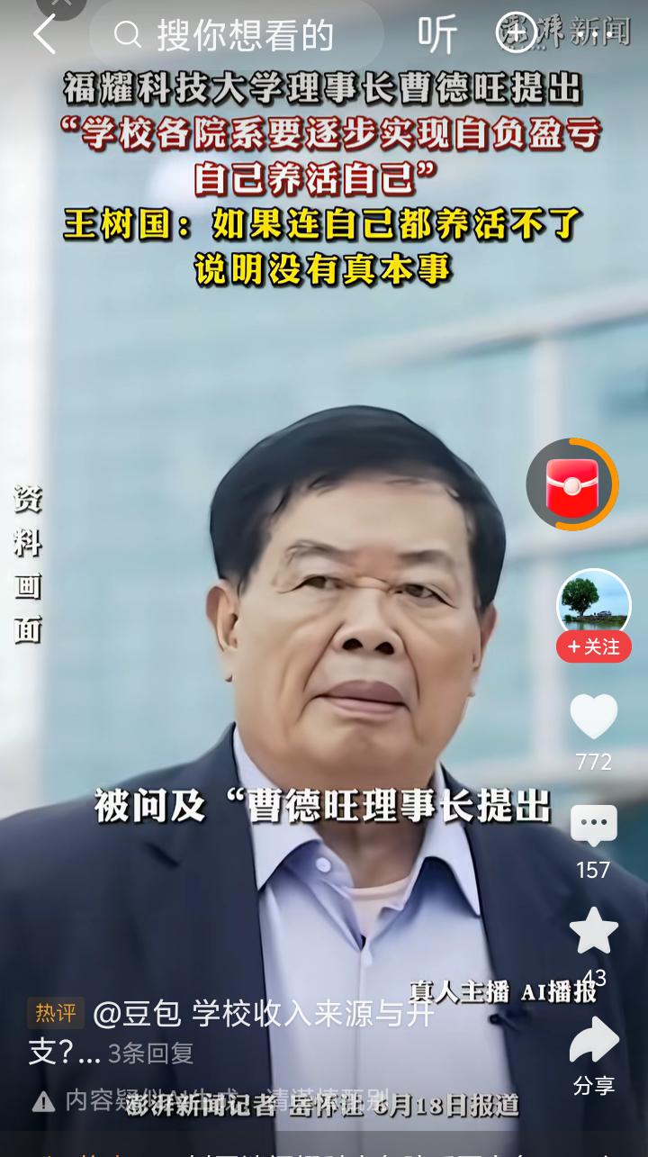 曹德旺要求福耀科技大学各院系逐步自己养活自己，自负盈亏，这一最新消息迅速冲上热搜