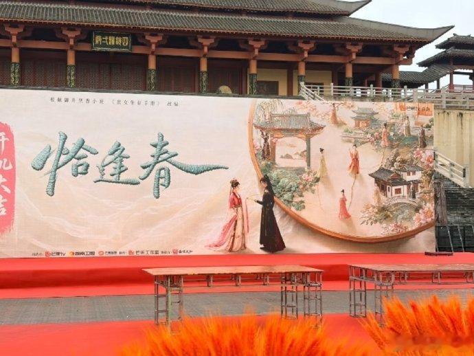 董思成邓恩熙恰逢春开机 