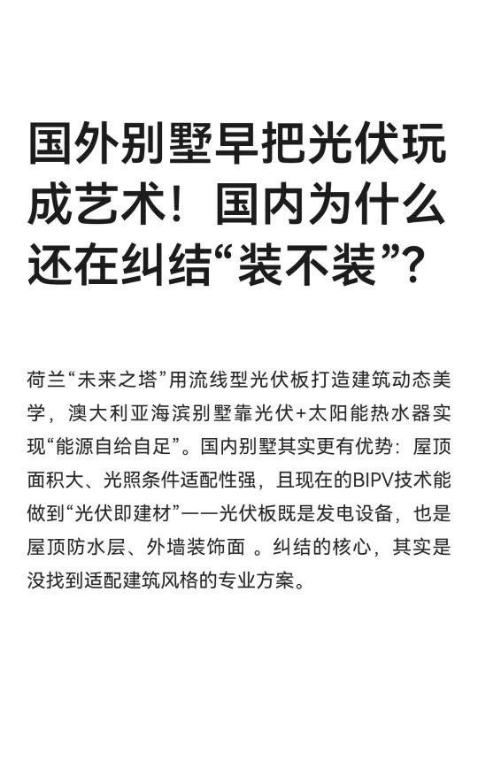 国外别墅早把光伏玩成艺术！国内为什么还在
荷兰“未来之塔”用流线型光伏板打造建筑