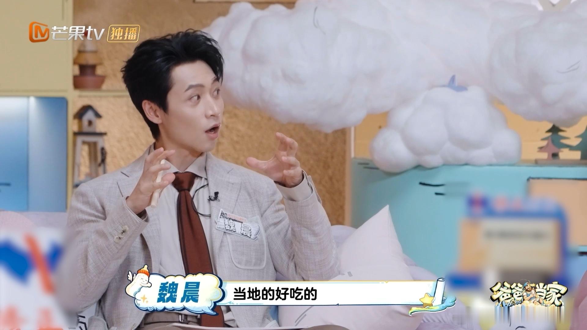 魏晨岳父给工作人员都准备了礼物爸爸当家 一家人待人接物的态度高度统一，长辈大方友