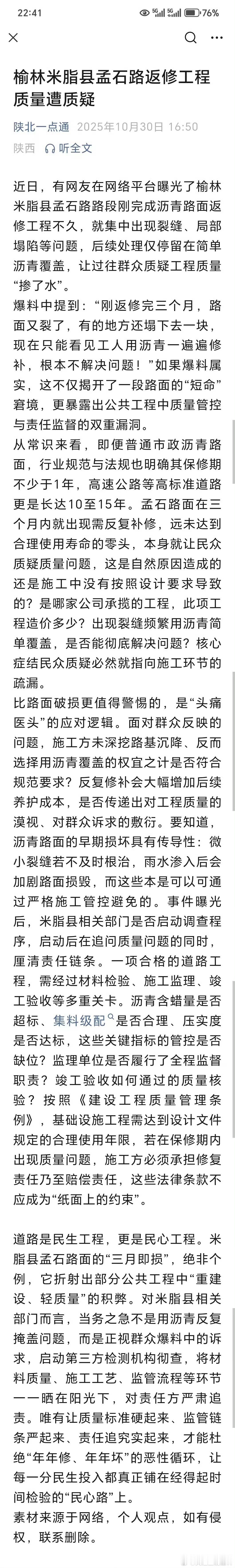 榆林身边事 【榆林米脂县孟石路返修工程质量遭质疑】        近日，有网友在
