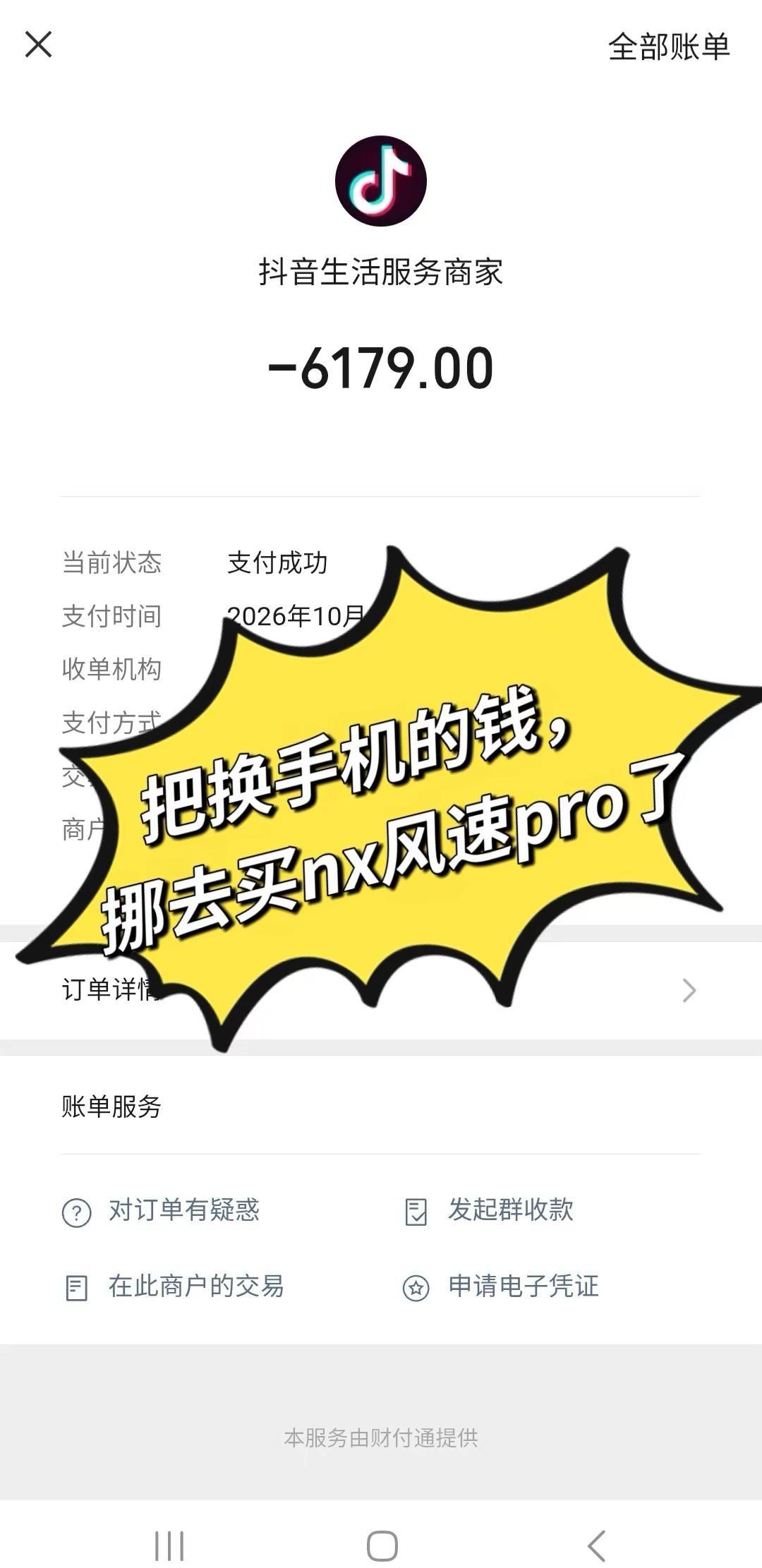 我把换手机的钱，挪去买nx风速pro了。纠结半个月，最后把换手机的钱挪来买nx风