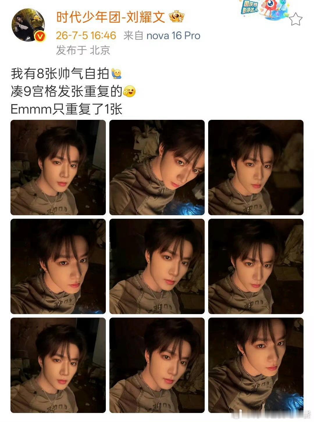 刘耀文九宫格重复了三张刘耀文我有8张帅气自拍刘耀文九宫格自拍重复了三张，嘿嘿 