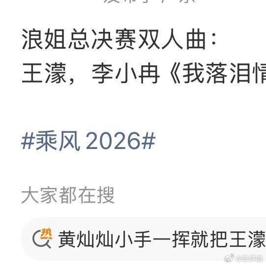 网传王濛李小冉双人曲王濛李小冉我落泪情绪零碎 网传王濛李小冉双人曲，好期待啊 