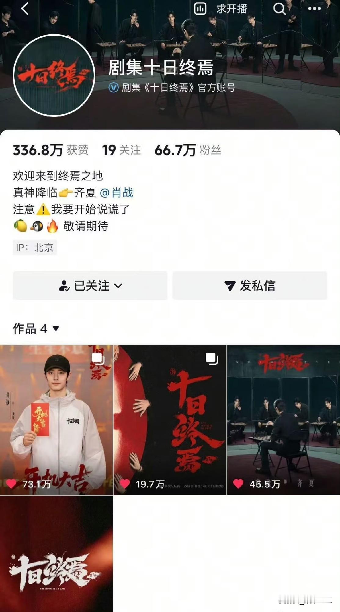 鹅和抖音闹分手要闹到啥时候[捂脸]限流不说，十日终焉视频还被下架了[捂脸]老鹅实