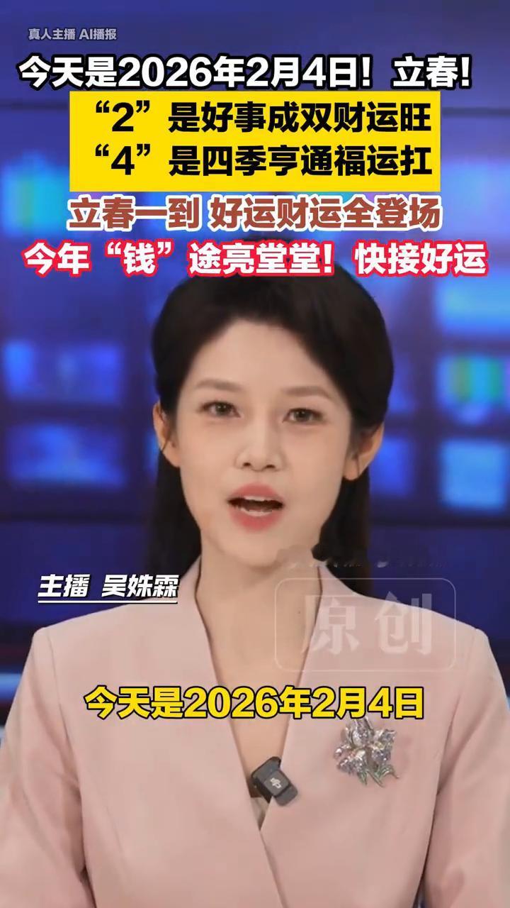 立春一到好运财运全登场，今年