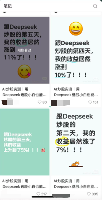 网友称跟DeepSeek炒股日赚千元,也有人亏损,AI投资靠