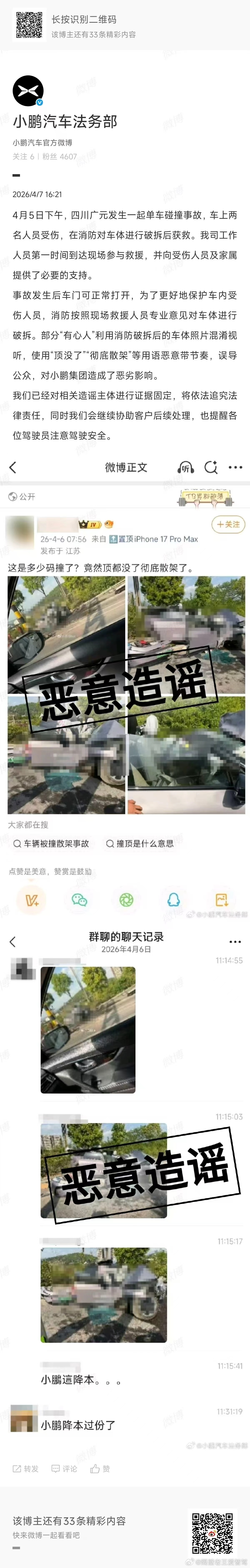 小鹏法务还是迅速的 网上真的什么人都有