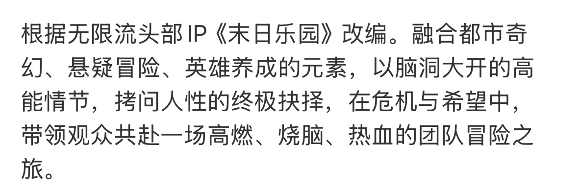 🐧网剧《明日乐园》刘浩存监制：许宏宇导演：杨宇飞（《逍遥》副导）编剧：胡婷（《