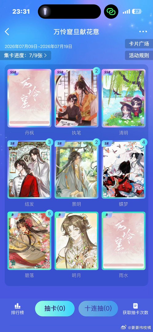 天官赐福  换第一张 