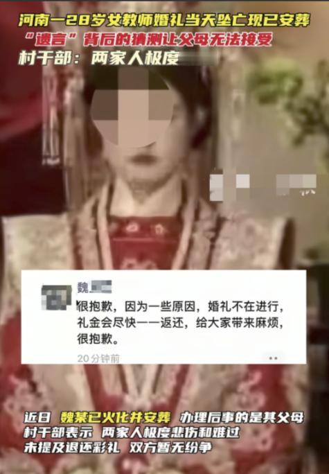 河南鲁山县，28岁魏老师在婚礼当日坠楼身亡，一场喜事骤然成悲剧。事发后，她的遗体
