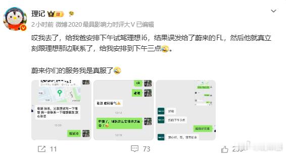 我去，蔚来销售服务这么好的吗？试驾理想都能安排 
