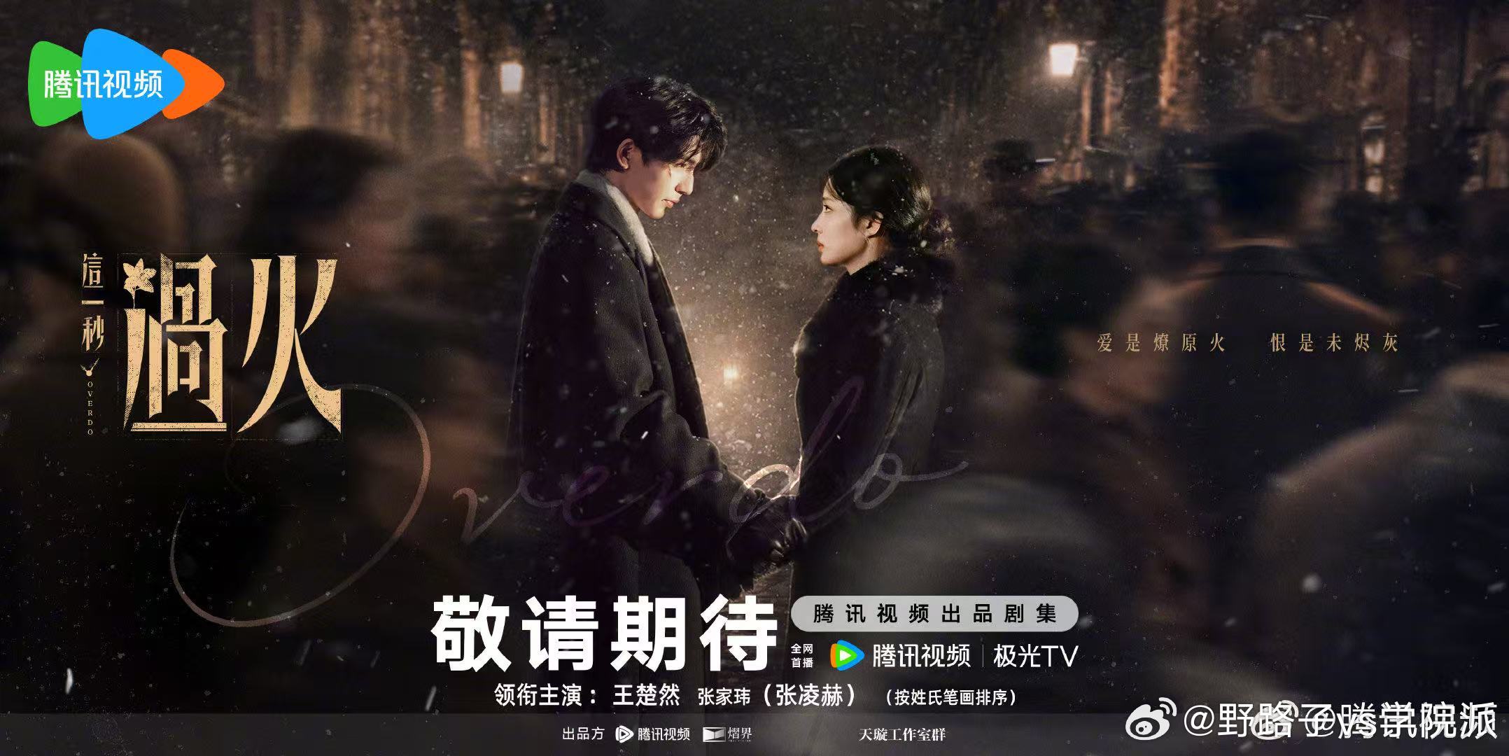 这一秒过火领衔主演变特别出演付辛博领衔主演变特别出演 付辛博此次番位变动引发网友