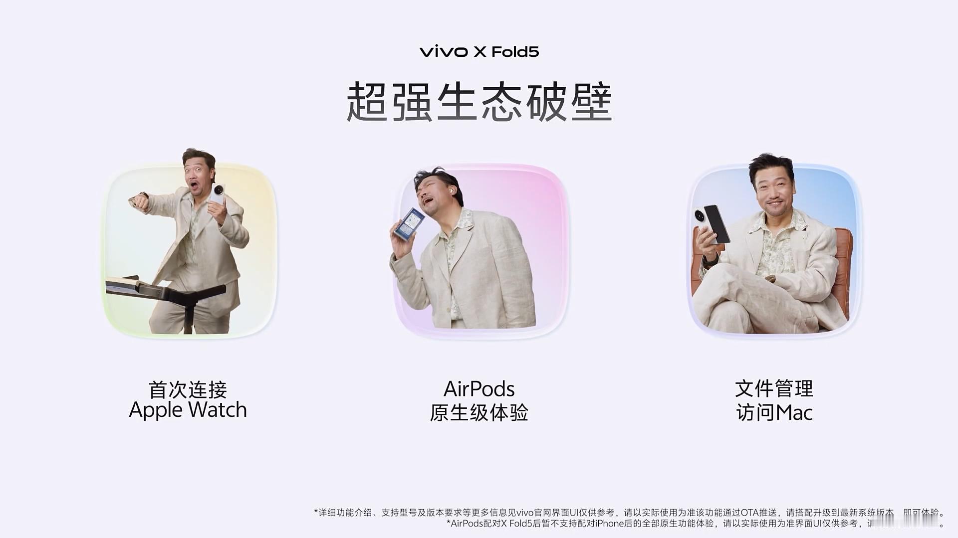 vivo X Fold5真的是把苹果生态给整明白了，实现手表、耳机、手机全家桶都