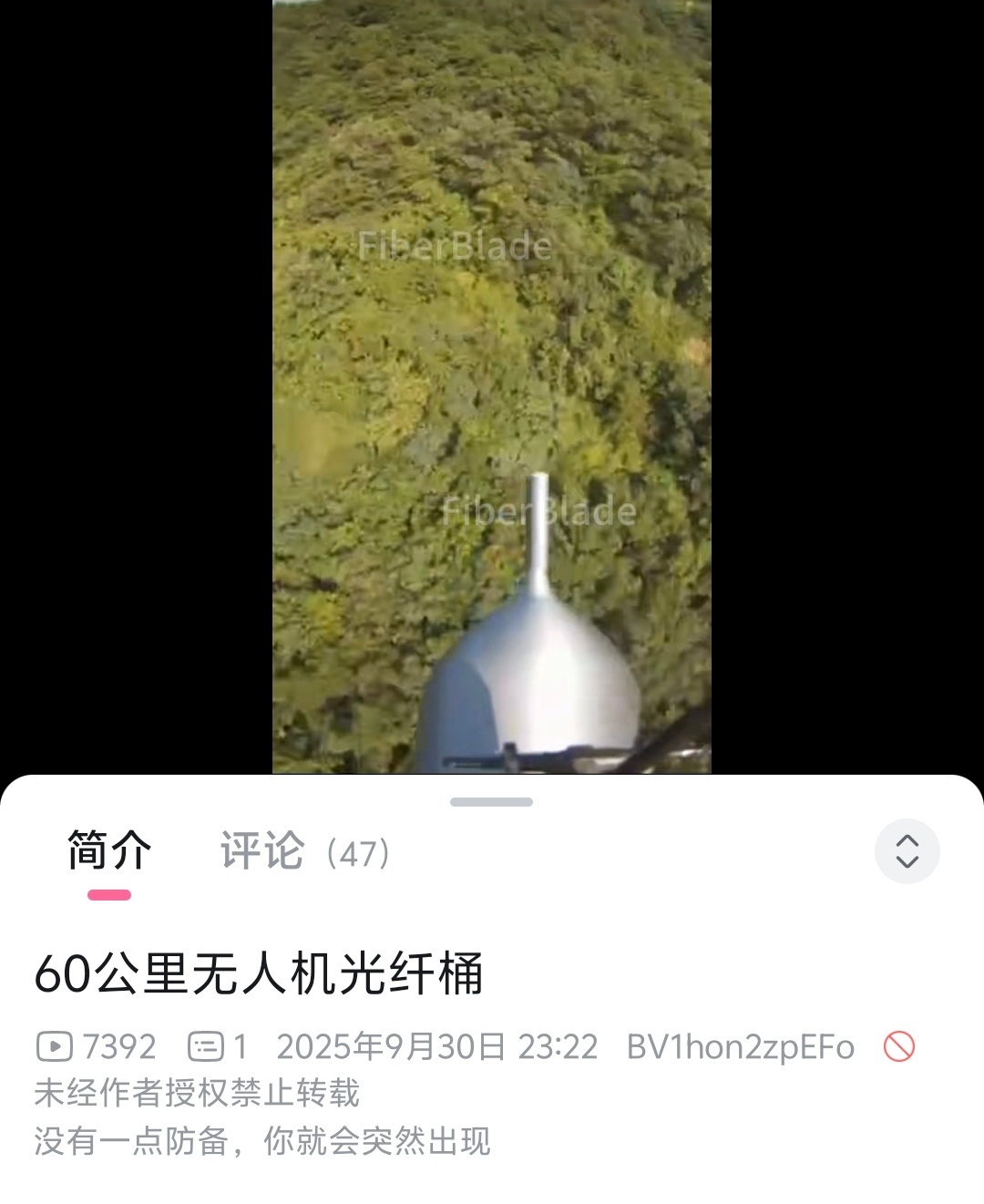 60公里的光纤，我都好奇他这无人机挂上炸弹以后续航有这么长吗？？ ​​​