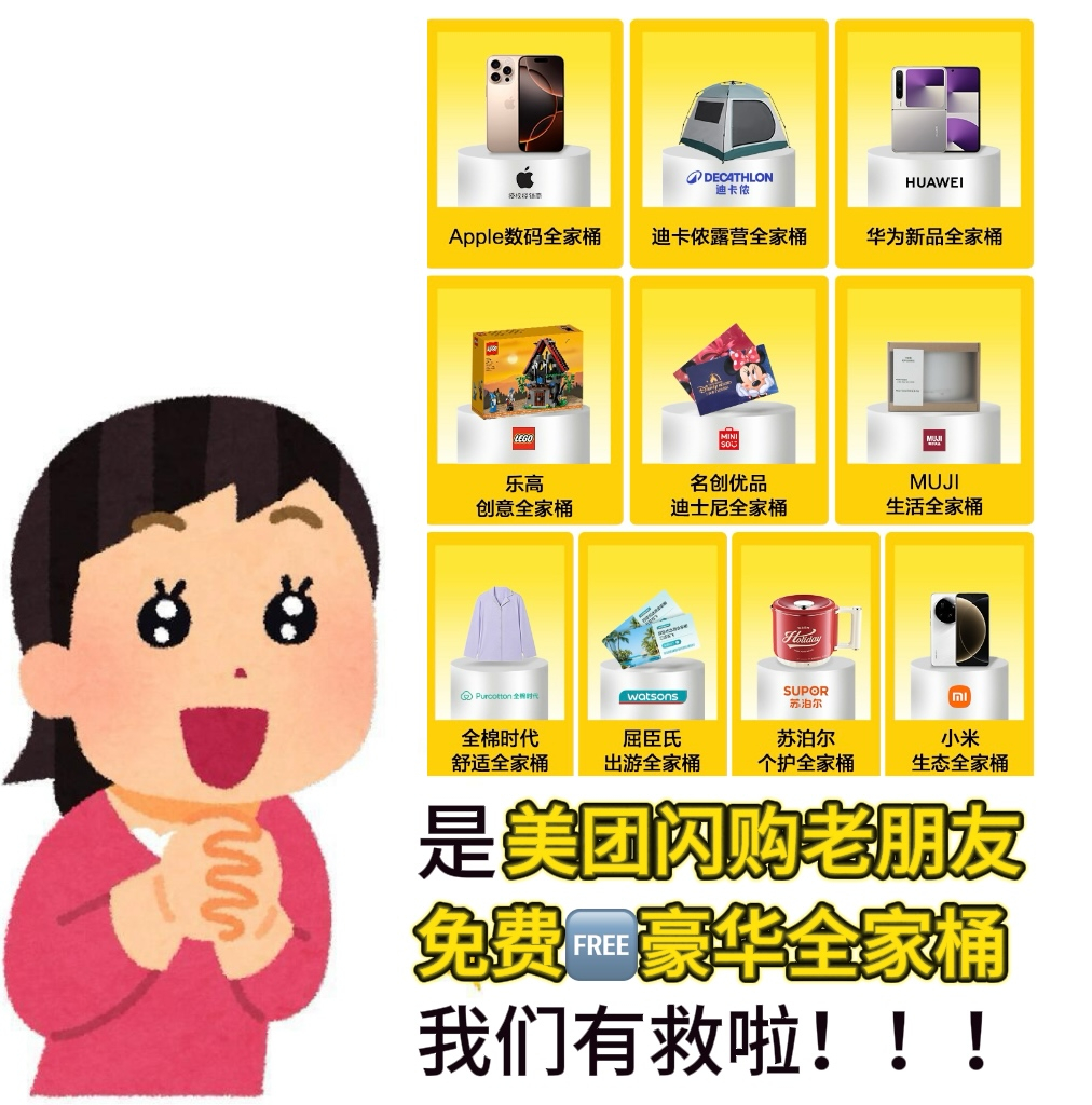 俗话说的好，看不得兄弟吃苦，更看不得兄弟开路虎，希望这个美团闪购首单用户拿到全家
