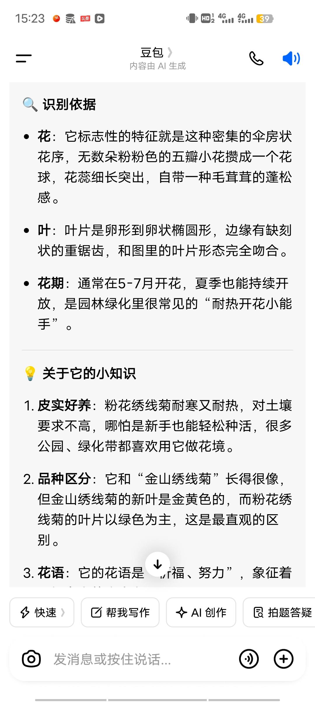 自打有了豆包，那可太方便啦！不管是不懂的，还是不会的，只要问豆包，统统都能给你解