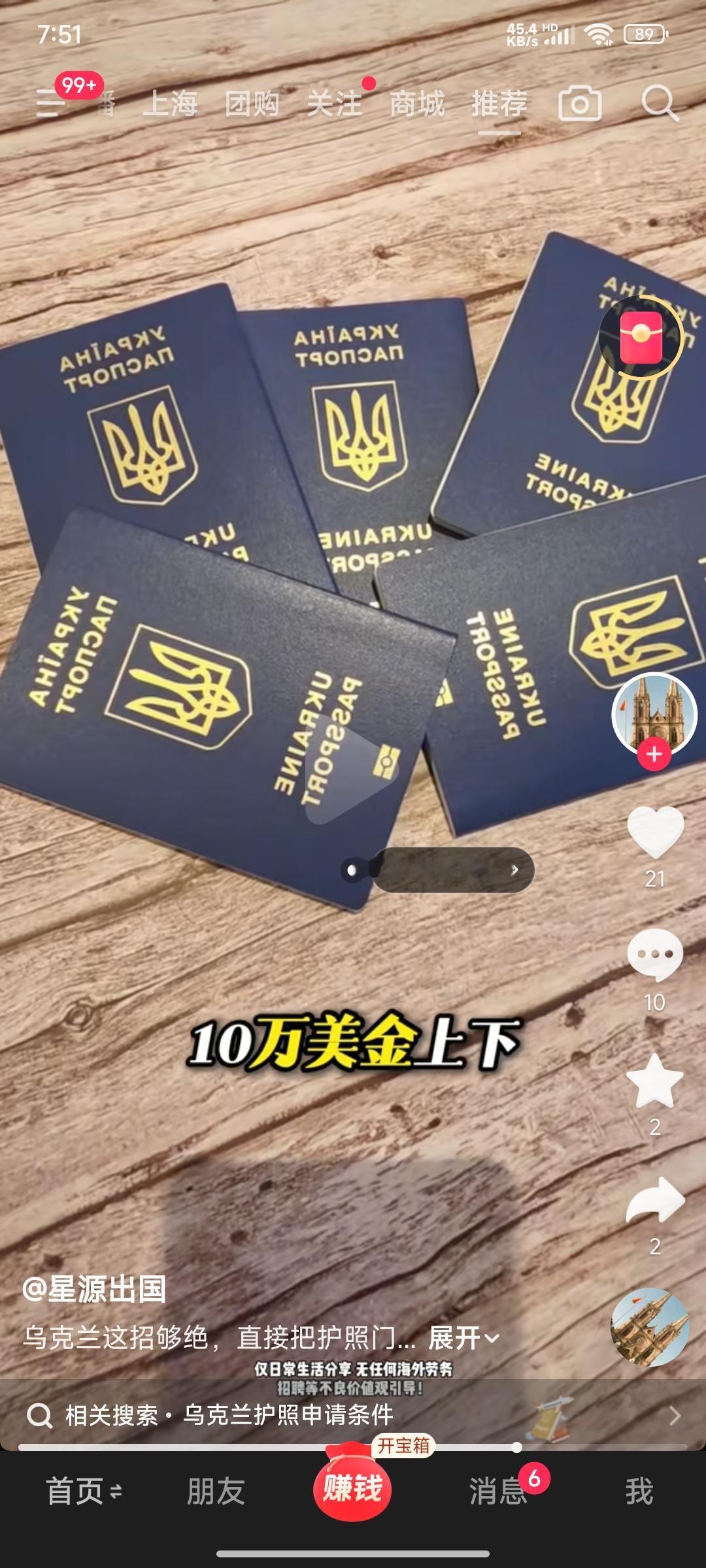 现在移民中介都开始夸乌国籍好，制造焦虑过了这村就没这店来吸引人去联系他办移民乌克