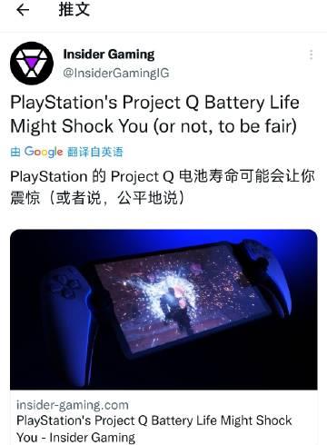 【外媒爆料索尼掌机Project Q续航只有3到4小时】近日据外媒Insider