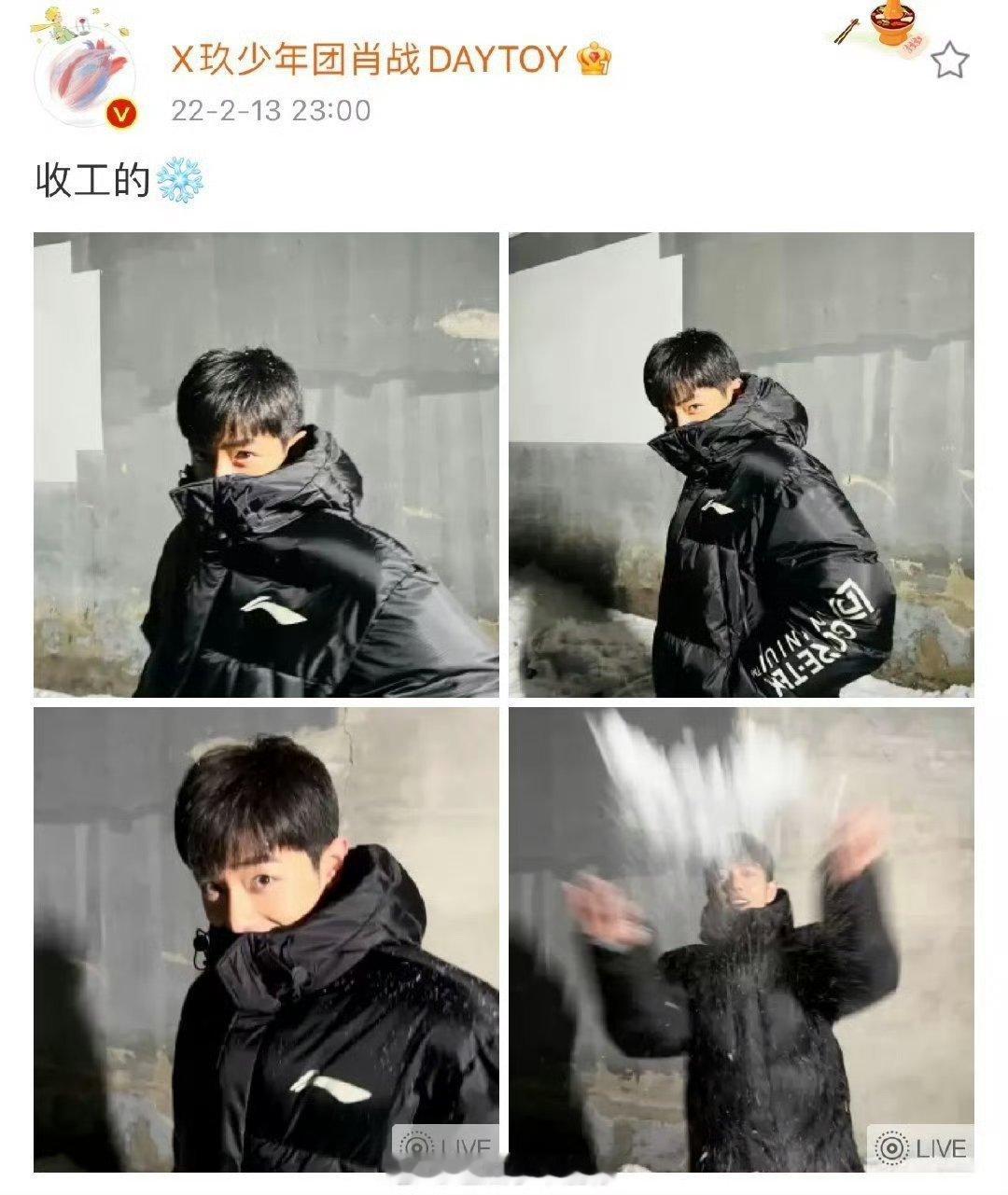 肖战的ID，从刚入圈的新人到巨星大男主[拳头] ​​​