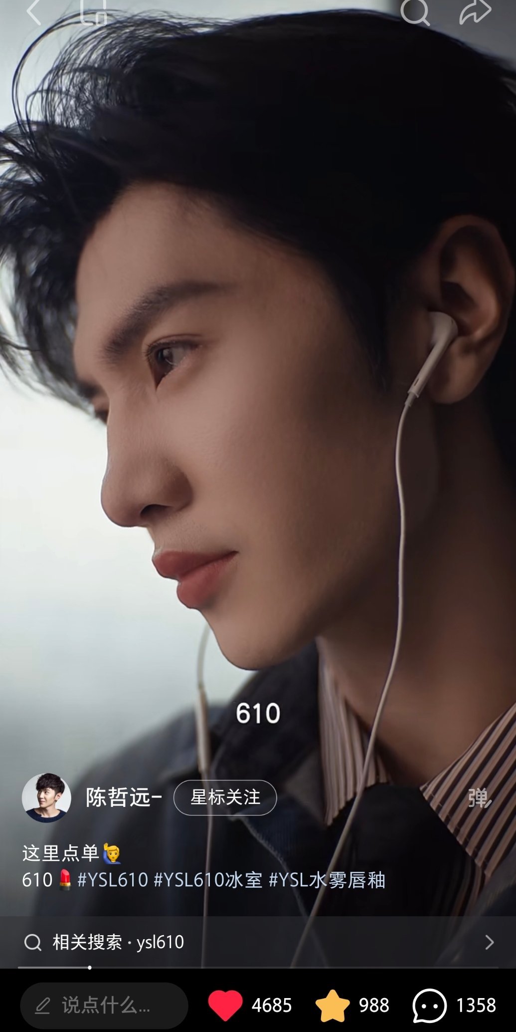 [打call]是610 必须拥有 ​​​