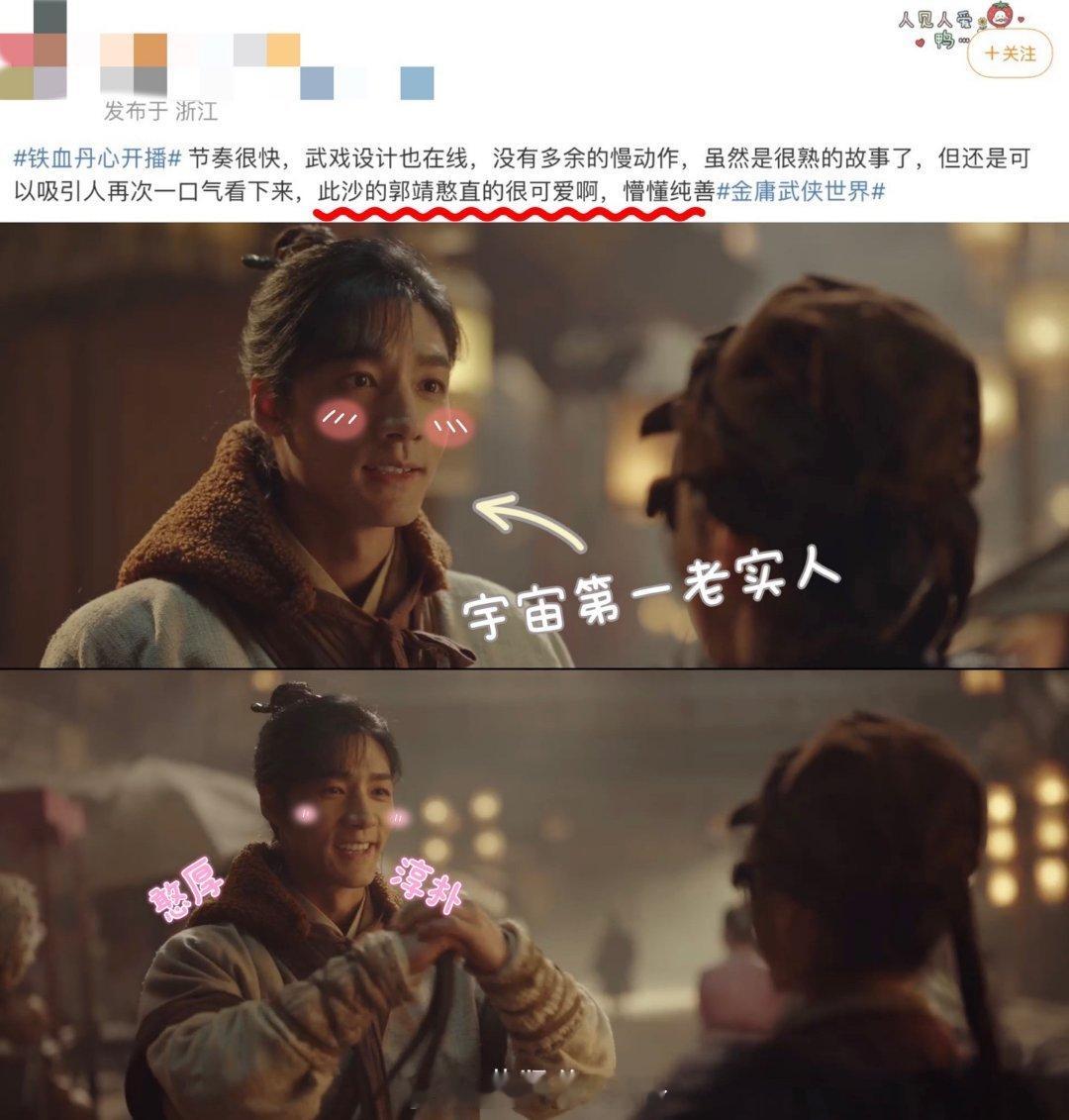 #铁血丹心首播反馈#金庸武侠世界《铁血丹心》首播3集，直接把打戏看过瘾！剧情能看