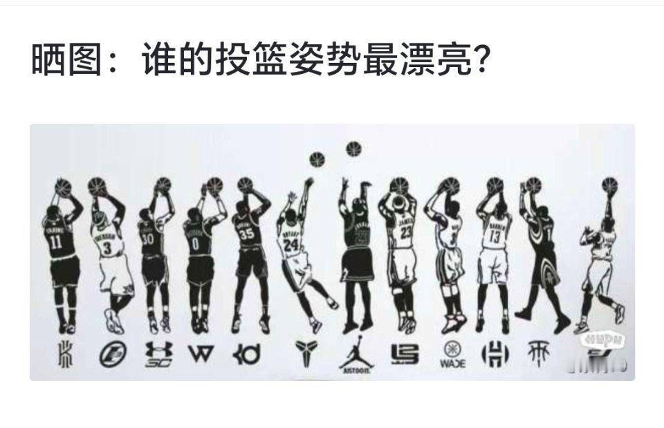 球迷提问：谁的投篮姿势最漂亮？[疑问][疑问][疑问]#跨出夏日波篮##篮球热力