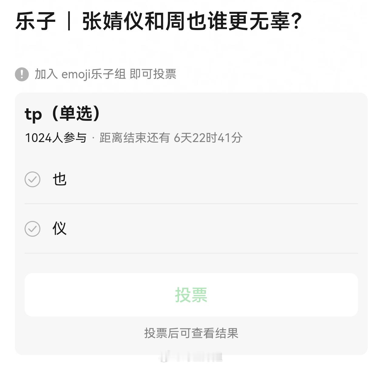 明显节目组问题 张婧仪和周也都无辜还得比个高下……张婧仪将暂停配合宣传你好星期六
