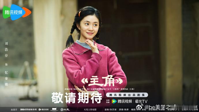 尖叫！刘浩存双马尾造型亮相预告，青春活力瞬间点燃屏幕。在剧中她会因这造型带来哪些