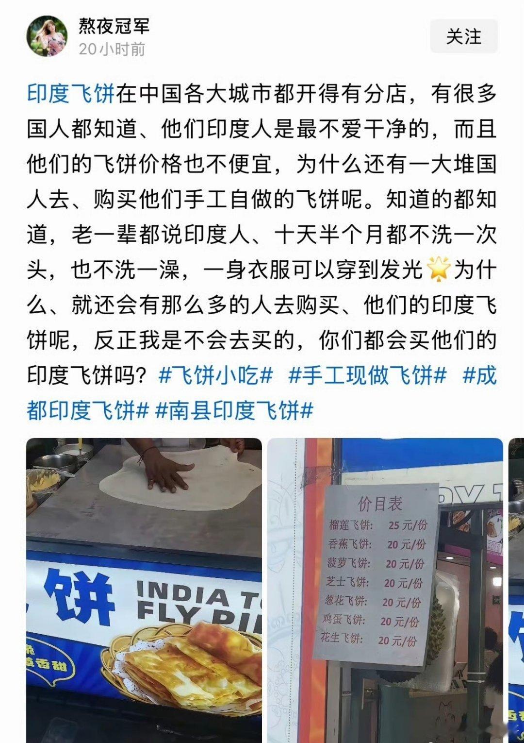 印度阿三飞饼店越来越多，不讲卫生随地大小便的阿三连卫生纸都不用，黄金左手大便之后