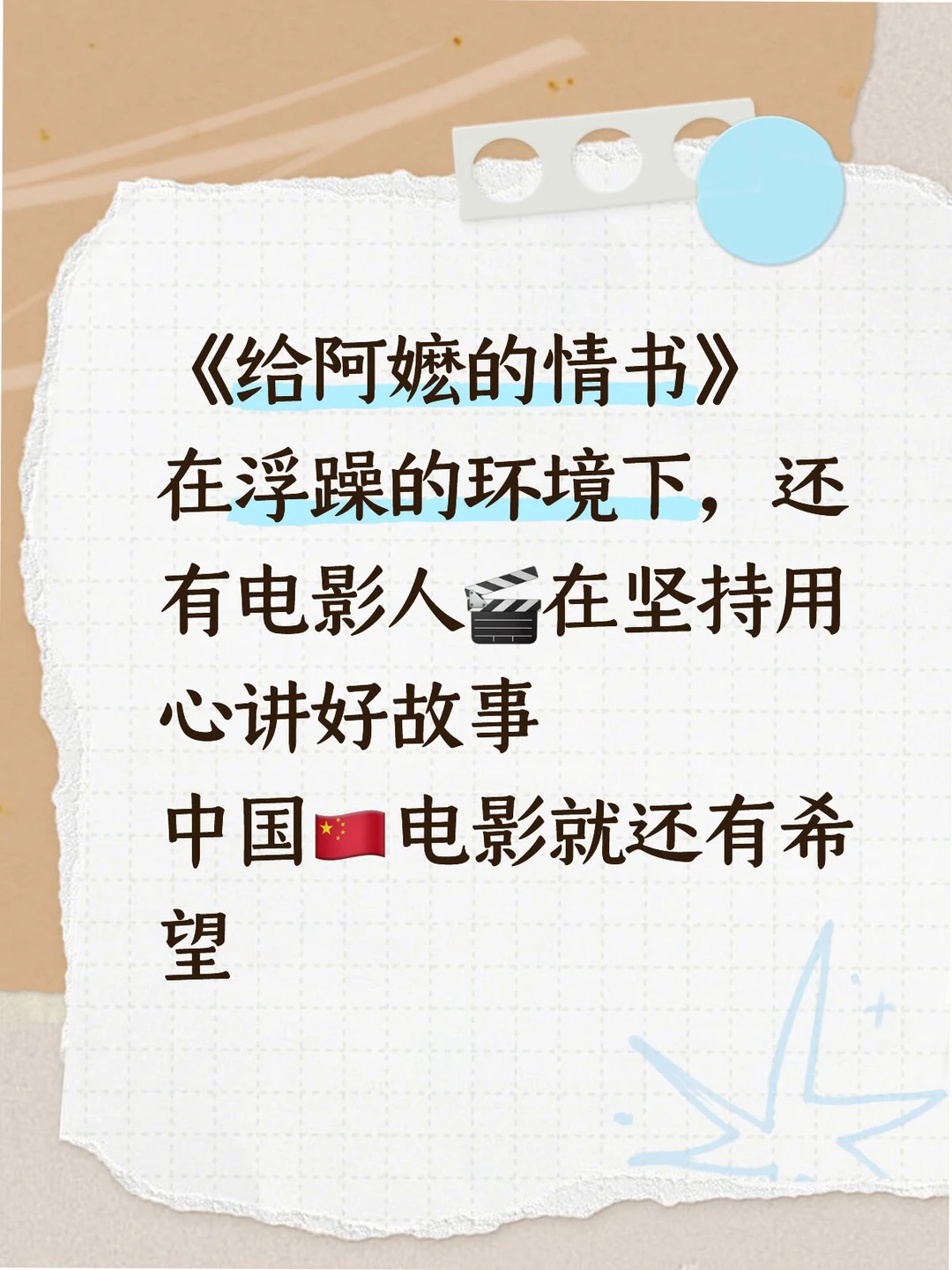 相信这部电影票房破亿轻轻松松✌️