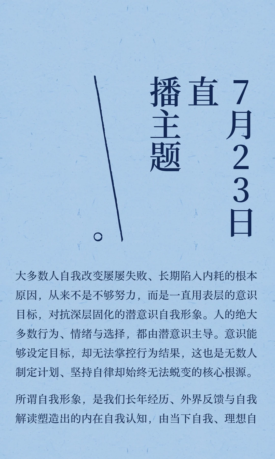 7月23日直播主题（10:00am）