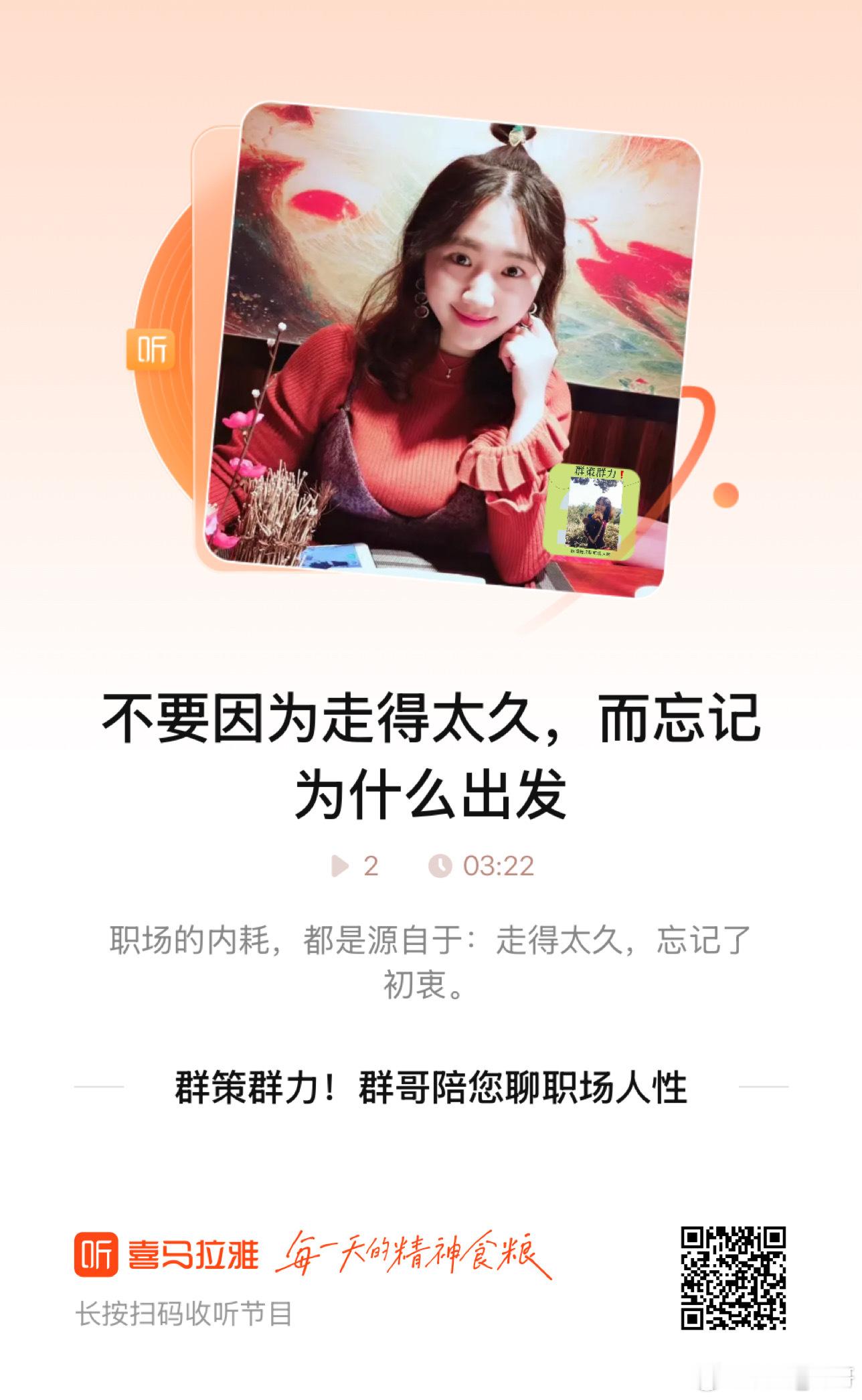 欢迎收听群哥的音频节目。第4期节目已完成。祝大家周末愉快职场