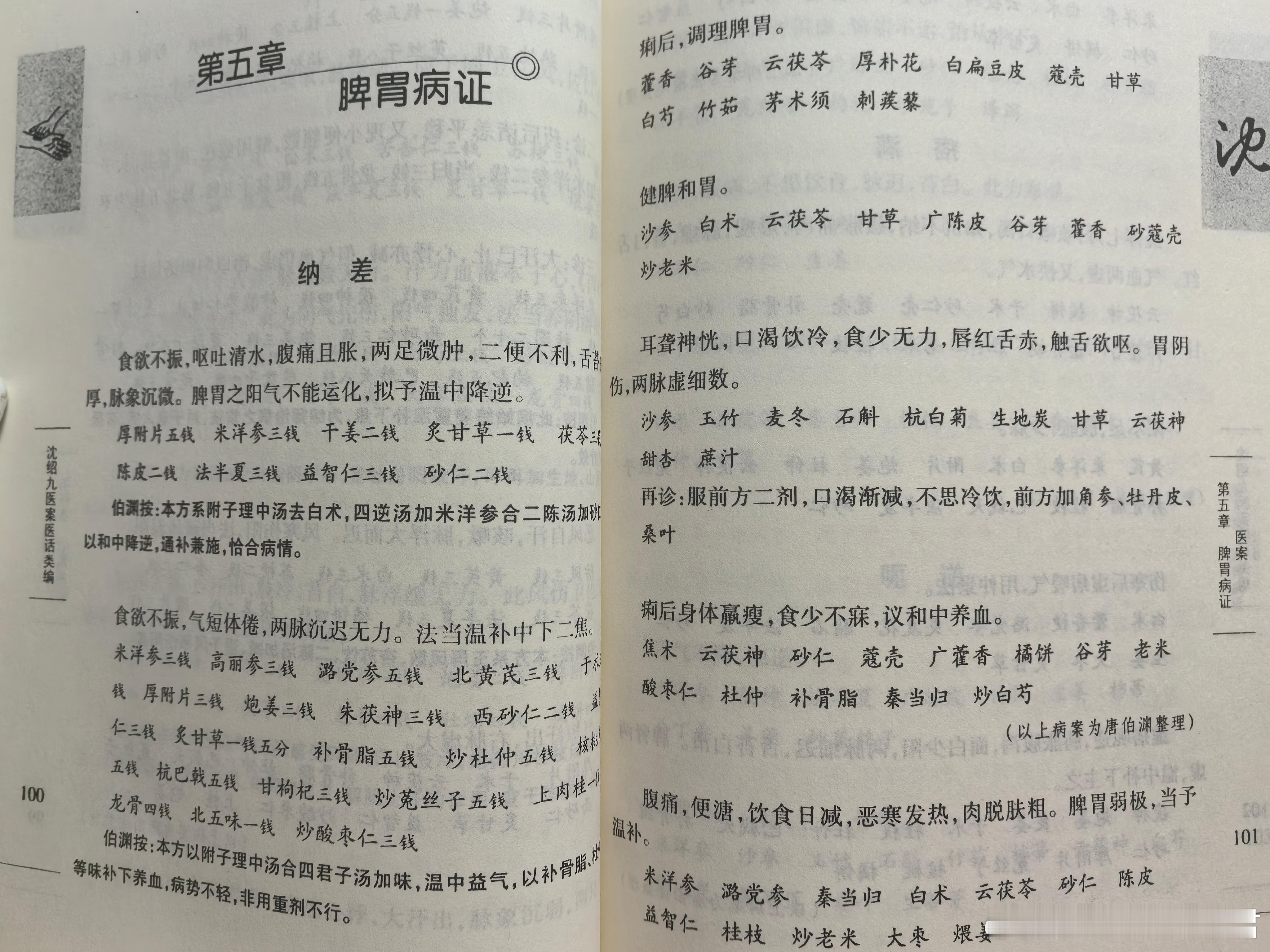沈绍九医案抄到第100页了，快一半了！绍老温补下元治疗老年病这一突出特色让人印象