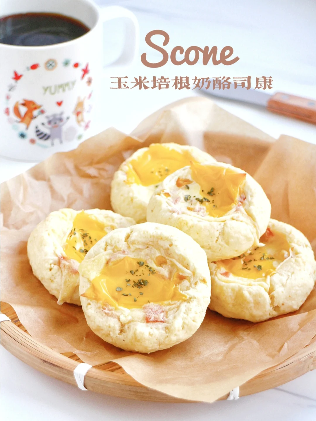 🔥咸口天花板❗刷N次 玉米培根乳酪司康