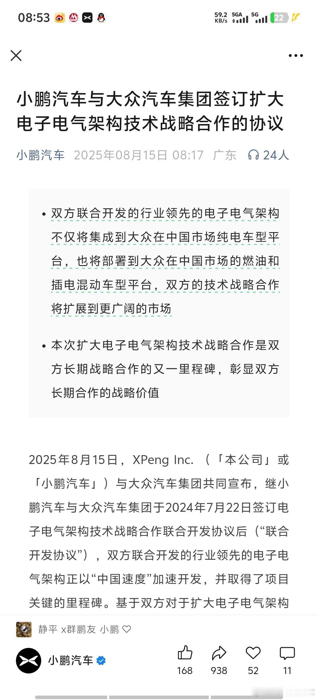 股价涨不涨无所谓，就喜欢看到咱们的企业越来越出息小鹏汽车大众汽车 ​​​