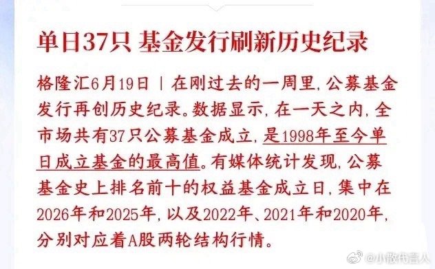 一大批科技股的增量资金已经在路上了，基金发行创纪录最近基金公司扎堆新发基金，上周