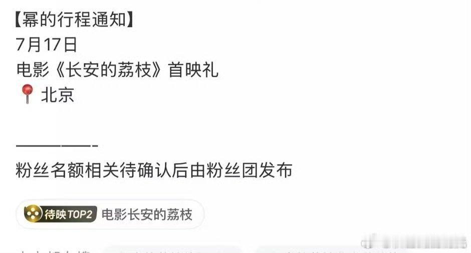 杨幂将出席长安的荔枝首映礼杨幂确认出席长安的荔枝首映礼 杨幂将出席长安的荔枝首映