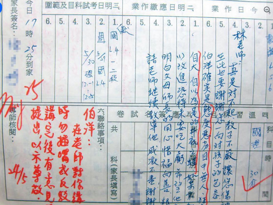 沈伯洋没有记取他妈妈曾经的批评，更加变本加厉了。网上曝出他妈妈曾批沈伯洋是“态度