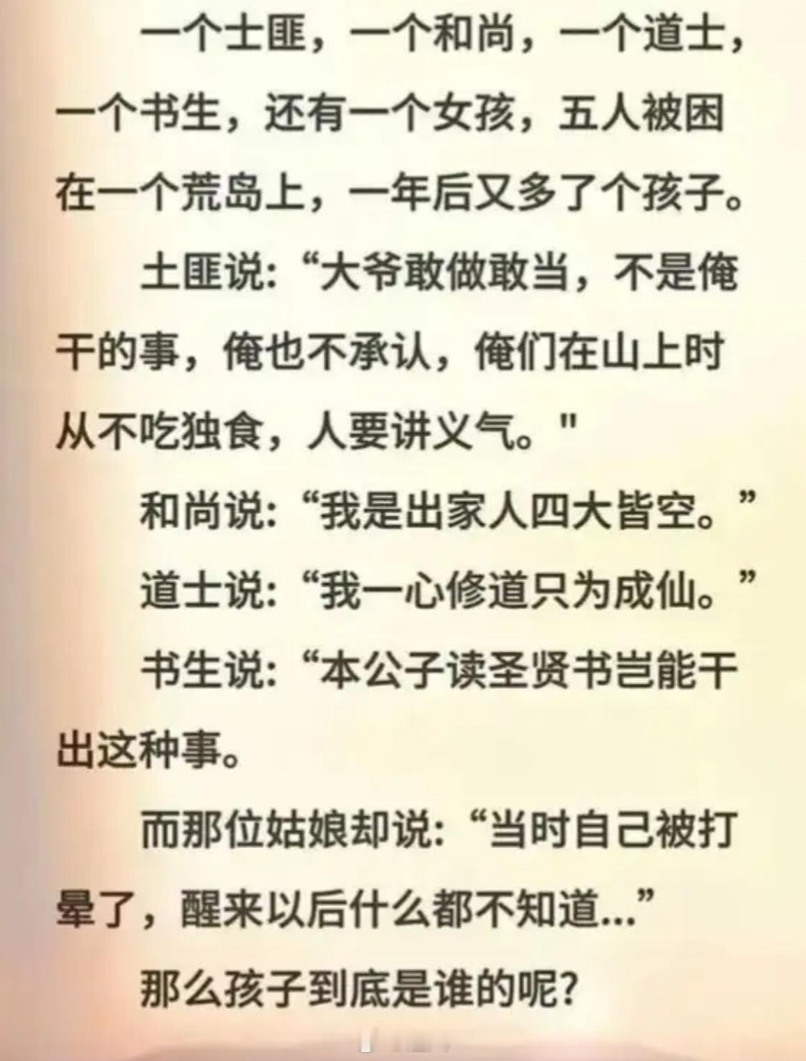 荒岛上的孩子之谜：谁是生父？ 