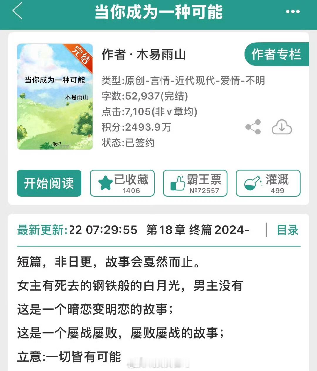小说推荐  当你成为一种可能 短篇 睡前读物 